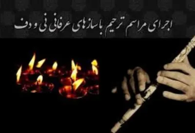 اجرای مراسم ترحیم