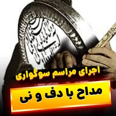 ترحیم با نی