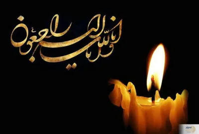 اجرای مراسم ترحیم