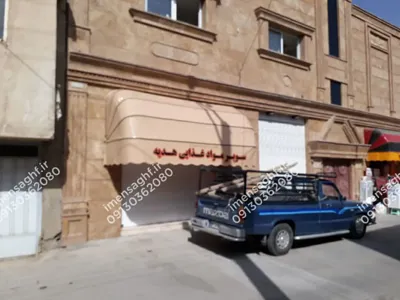 خرید سایبان بازویی در اصفهان 