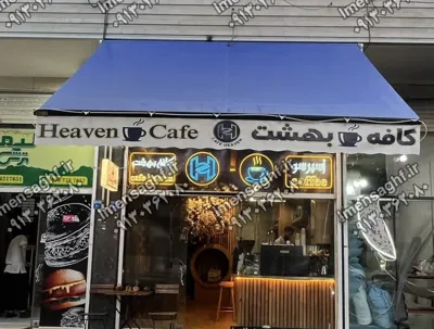 سایبان بازویی در اصفهان 