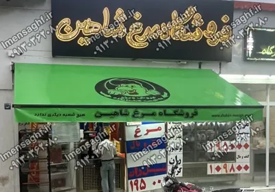 سایبان بازویی در اصفهان 