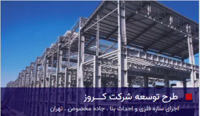 سوله فلزی