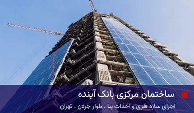 سوله سازی
