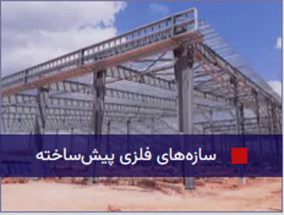 سوله سازی