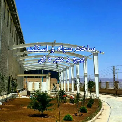 حقیقت سوله