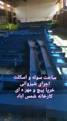 سوله سازی