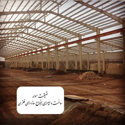 حقیقت سوله