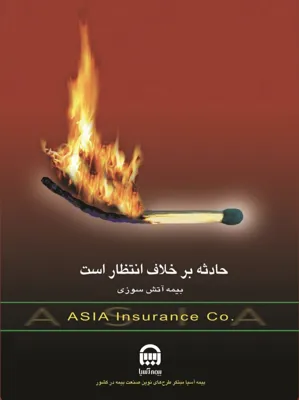 بیمه حادثه