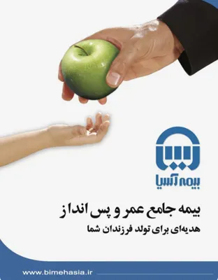 بیمه عمر