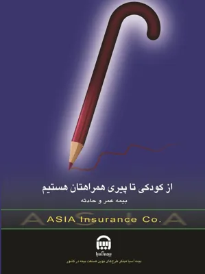 بیمه حادثه