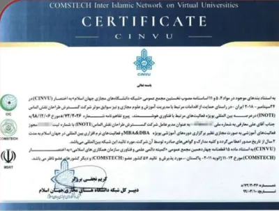 مجوز دانشگاه های جهان اسلام 