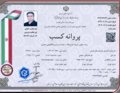پروانه کسب 
