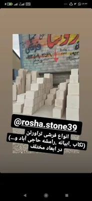 عمده سنگ کف در اصفهان