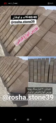 کف فرش تراورتن اصفهان