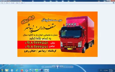 باربری کرمانشاه