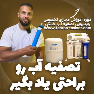 مدرک تعمیرات تصفیه آب