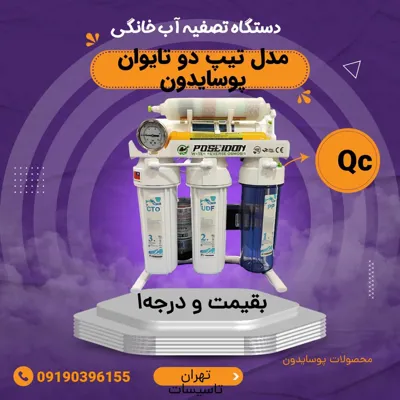دوره آموزشی دستگاه تصویه اب