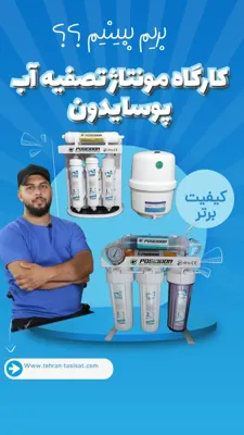 مدرک تعمیرات سرویس تصفیه آب