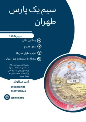 قیمت سیم کابل برق