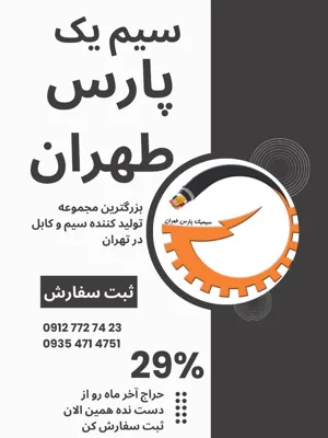 قیمت سیم کابل برق