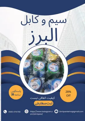 قیمت سیم کابل برق