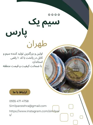 قیمت سیم کابل برق