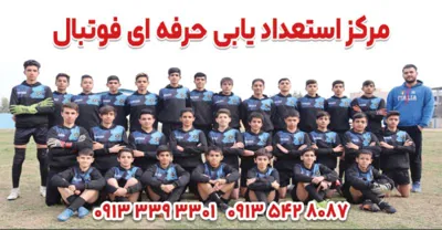 آکادمی دروازه بانی اصفهان