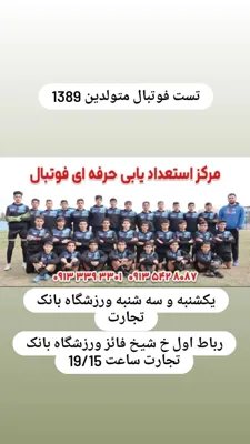 آکادمی تخصصی دروازه بانی اصفهان