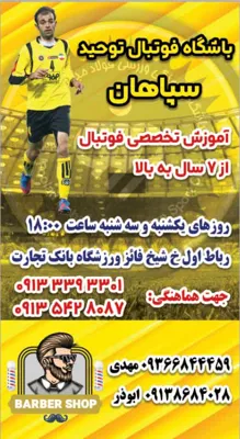 آکادمی تخصصی دروازه بانی اصفهان