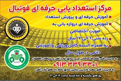 آکادمی دروازه بانی اصفهان