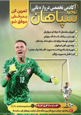 آکادمی دروازه بانی اصفهان