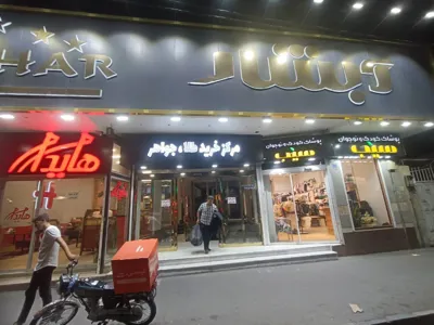 تعمیرات لوازم خانگی بلوار فردوس شرق