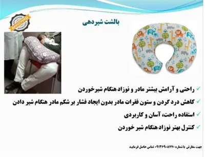 بالشت شیردهی