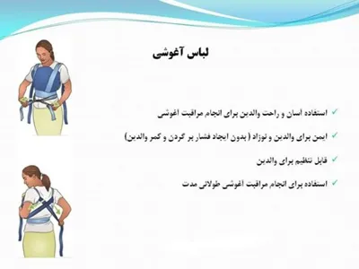 مزایای لباس آغوشی