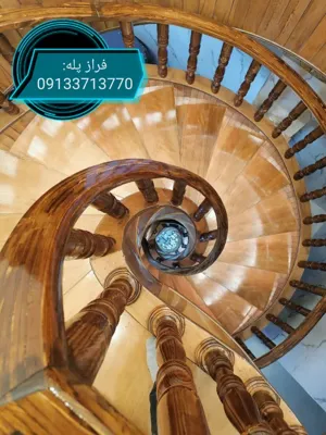 پله گرد اصفهان