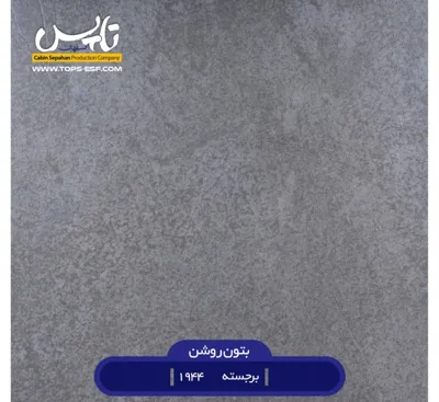 تولید صفحه کابینت درسیرجان