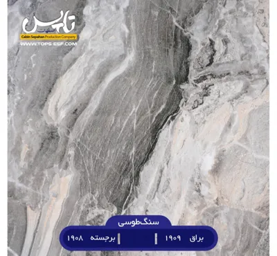 TOPS ESFAHAN
