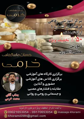 مجوز آموزش ماساژ در شیراز