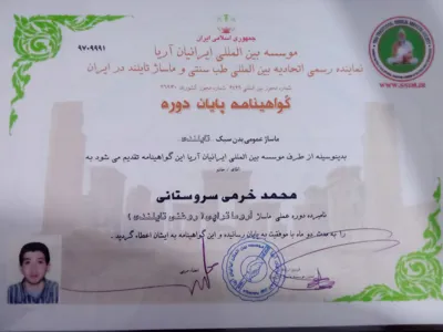 گواهینامه ماساژ درمانی شیراز