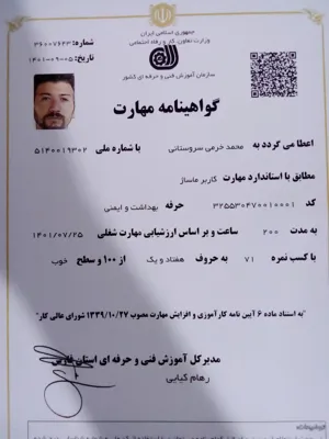 گواهی مهارت ماساژ درمانی