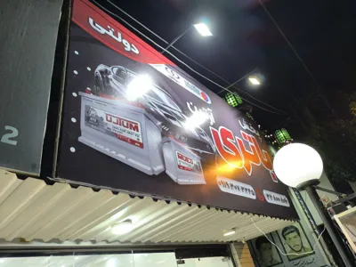 تابلو بیرونی پخش باتری آرتین