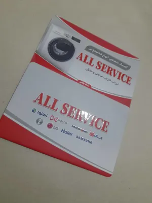 تعميركار برد لباسشويى در پاكدشت