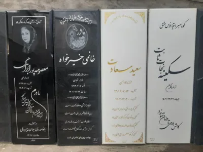طراحى انواع سنگ مزار در رشت