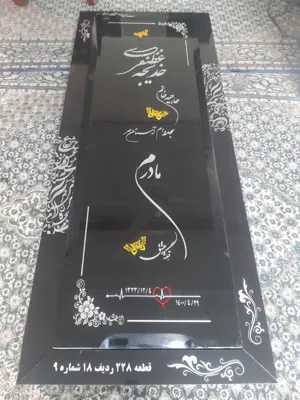 گالرى سنگ مزار ملكوت مشاهير