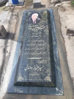 گالرى سنگ مزار ملكوت مشاهير