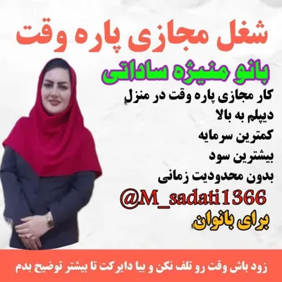 منیژه ساداتی