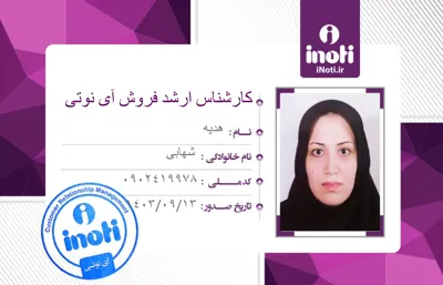کارت پرسنلی
