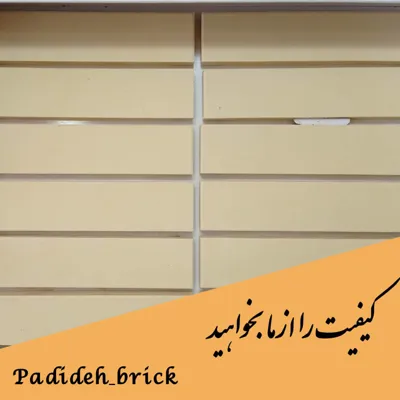 خرید و فروش آجر نما در اصفهان