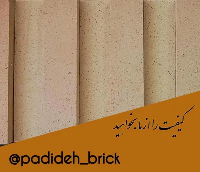 فروش آجر نما در اصفهان